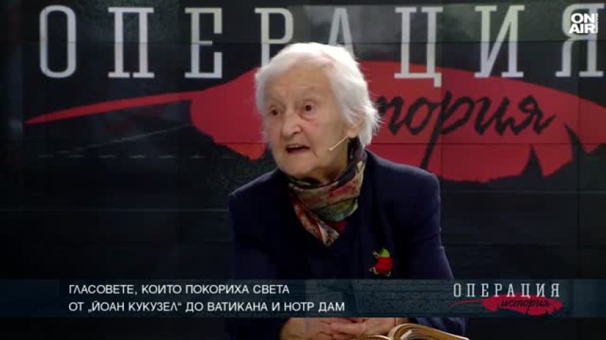Гласовете, които покориха света: От хор "Йоан Кукузел" до Ватикана и "Нотр Дам"