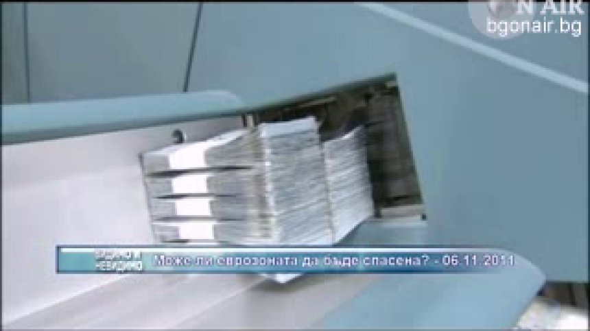 Може ли еврозоната да бъде спасена?