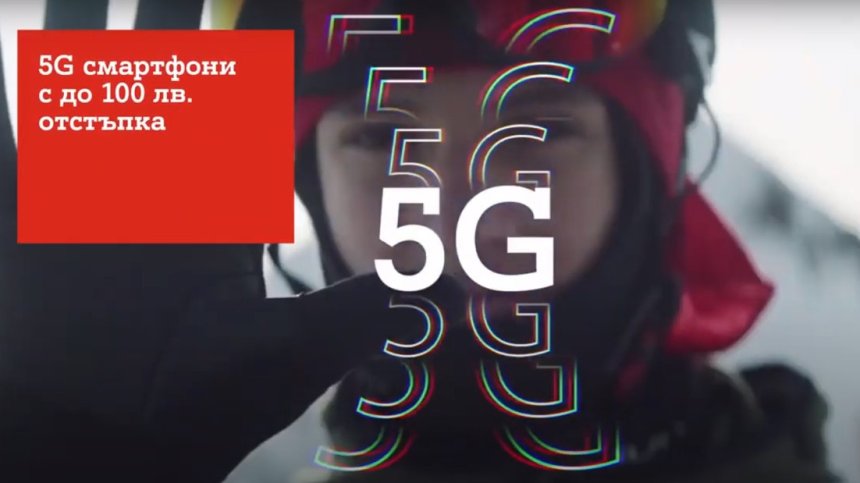 5G смартфони с големи намаления в А1
