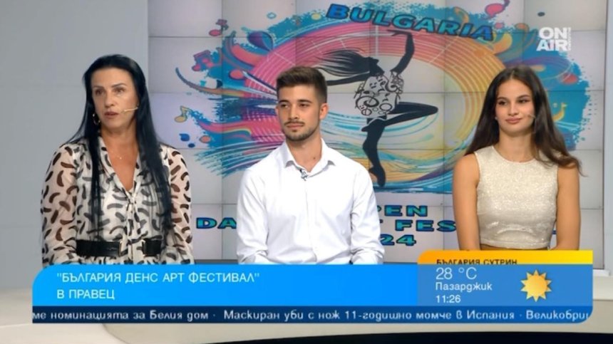  "България Денс Арт Фестивал" на 24 и 25 август в Правец обещава много емоции