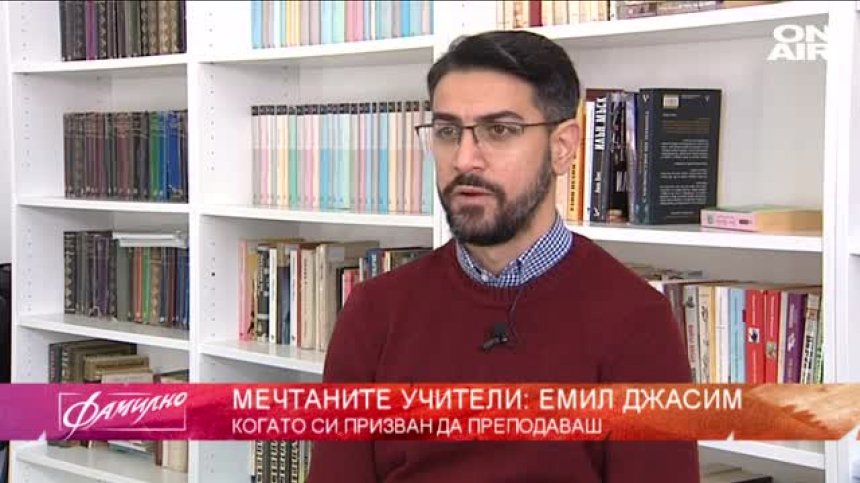 Изкуството да бъдеш учител - Емил Джасим