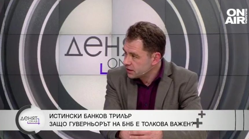 Финансист: И двамата кандидати за БНБ отговорят на изискванията, нямаме опция да не въведем еврото