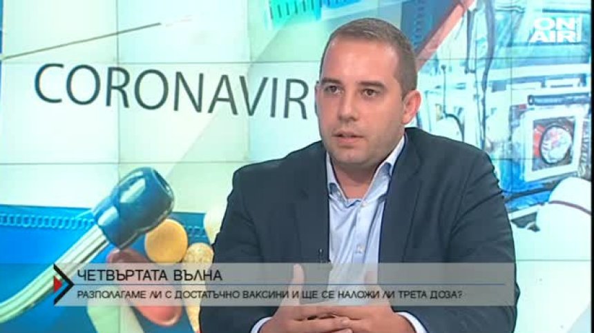 Богдан Кирилов: България чака становище от ЕМА за трета доза ваксина срещу Ковид-19