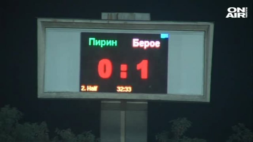 Пирин продължава без успех