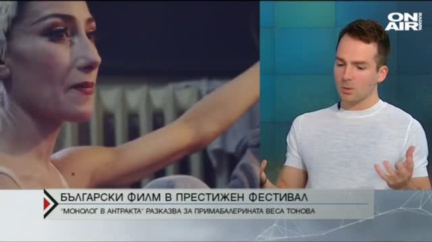 Филм за примабалерината Веса Тонова отива на един от най-престижните фестивали