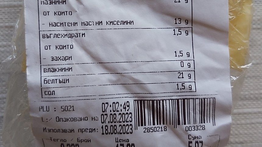 Сигнал от Helpbook: Купихме си кашкавал с горчив вкус