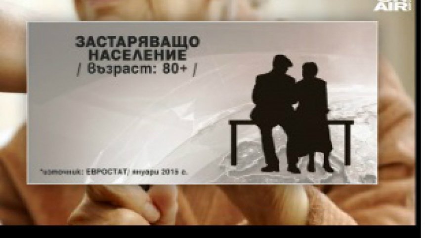 Все повече възрастни хора в Европа