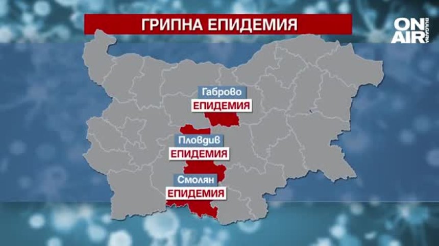 Плевен също е в грипна епидемия, щабът в Бургас решава днес