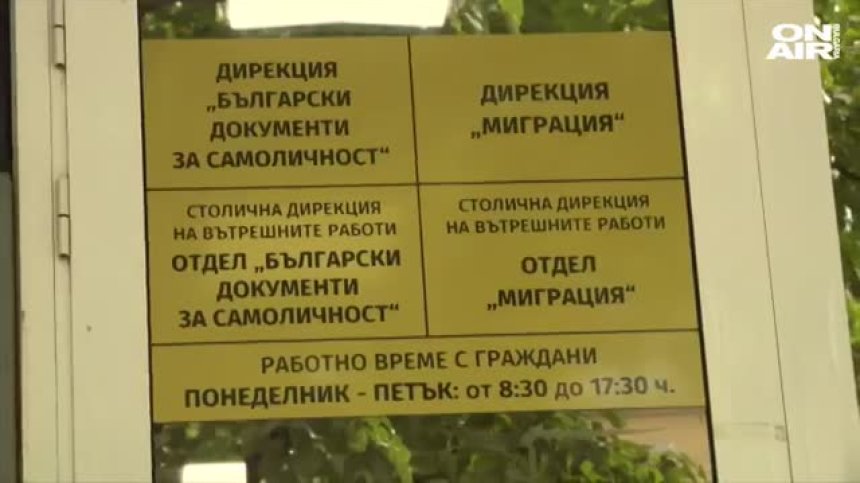 Глобени са близо 80 хил. души заради изтекли лични документи