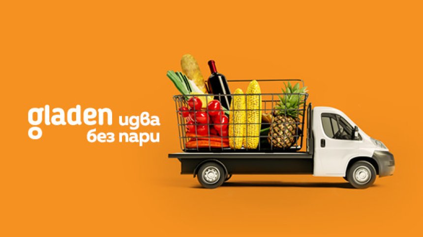 Онлайн супермаркетът Shop.gladen.bg с безплатна доставка за поръчки над 40 лв. в София