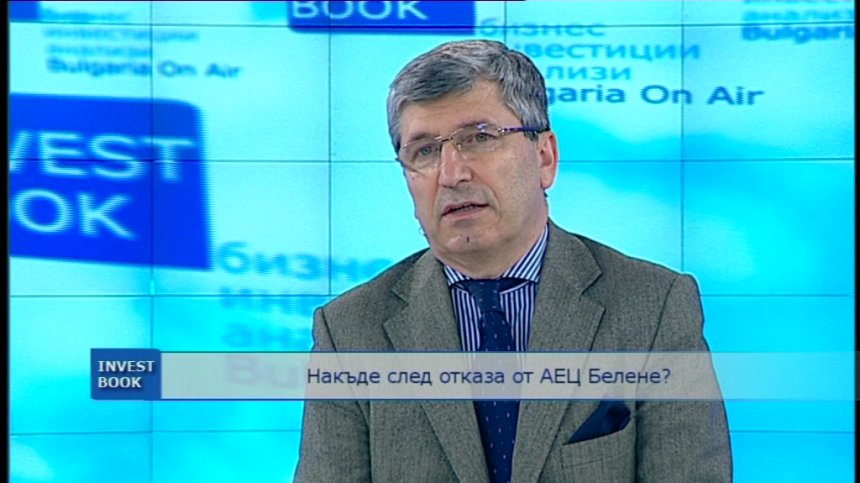 АЕЦ  &bdquo;Белене&ldquo; беше добър урок как се прави лош енергиен проект, коментират експерти
