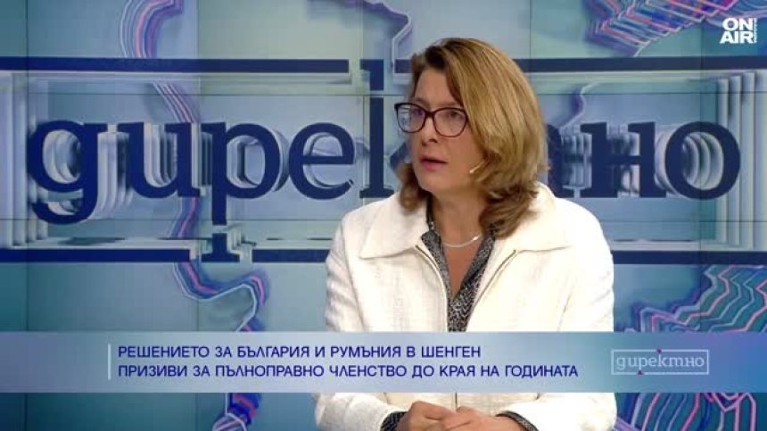 Весела Чернева: Европейският съюз гледа на България с подозрение