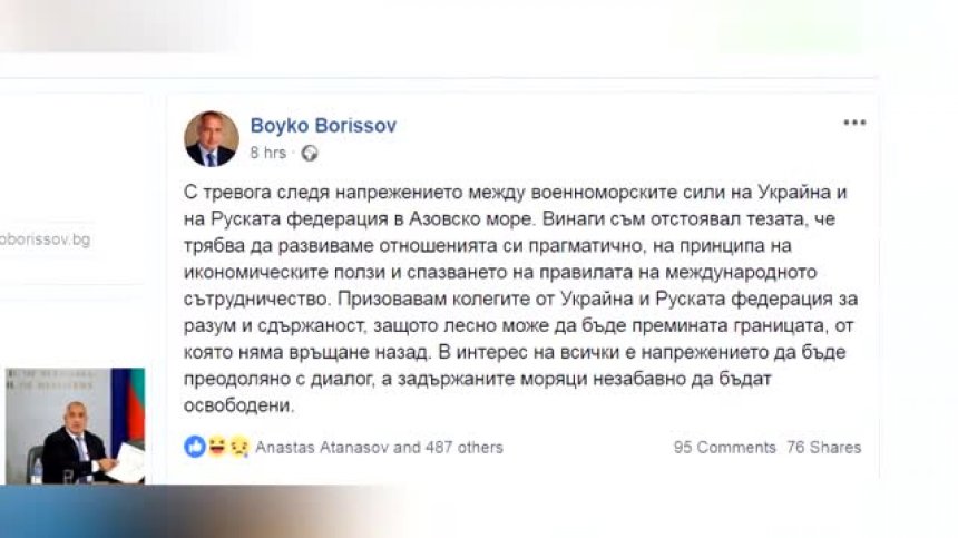 Борисов призова Русия и Украйна за разум и сдържаност