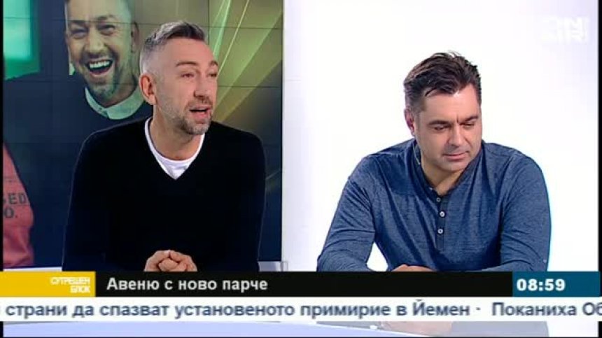 Дует "Авеню" представи "Спомни си ти за мен"