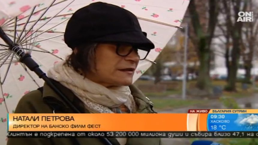 Започва 16-то издание на световния форум "Банско филм фест"
