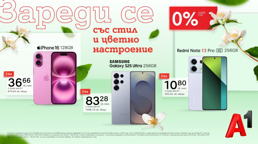 А1 предлага любими модели смартфони с 0% лихва