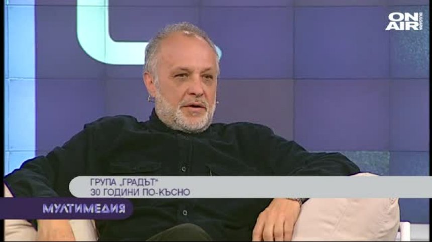 Група "Градът", която променя изкуството в България