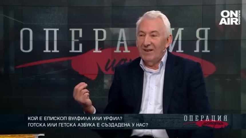 Готска или гетска азбука е създадена у нас? ТЯХНАТА ИСТОРИЯ