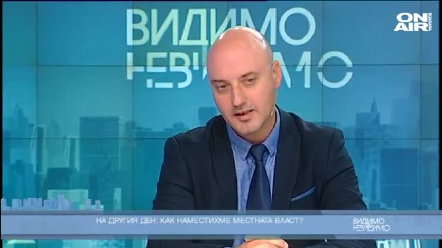 На другия ден: как наместихме местната власт?