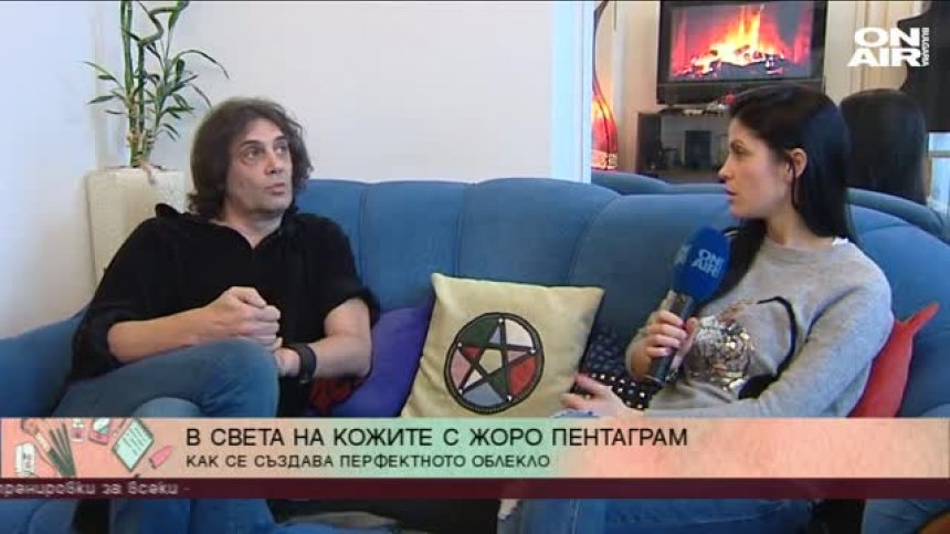 В света на кожите с Жоро Пентаграм