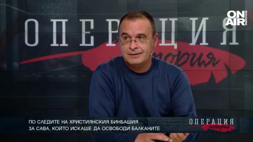 По следите на християнския бинбашия - ТЯХНАТА ИСТОРИЯ