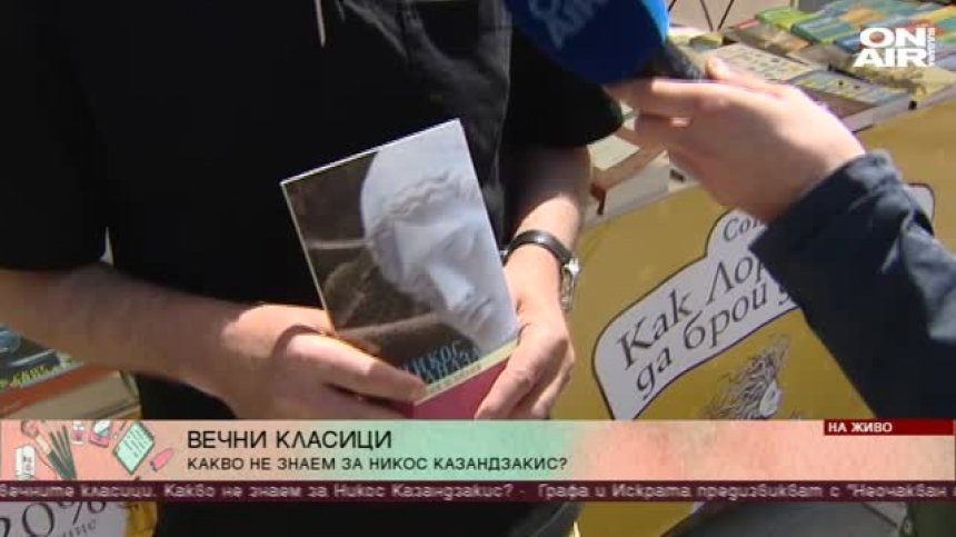 "Змия и лилия" на Никос Казандзакис отново ще зарадва българските читатели