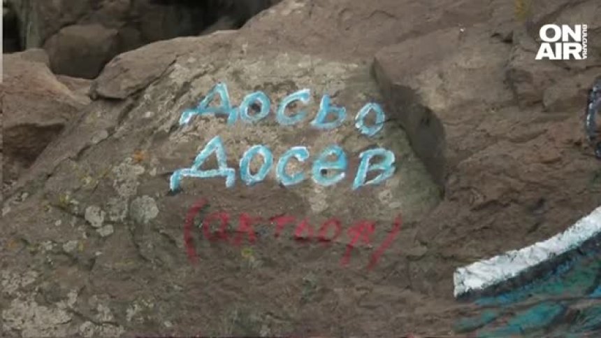 Портрет на Доси Досев украси скалите в Созопол, дъщеря му е възмутена от рисунката