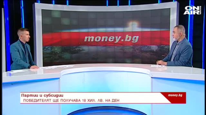 Кои партии ще получат държавна субсидия и колко?