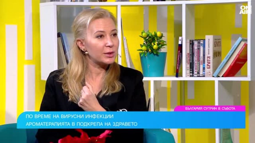 Ароматерапията укрепва имунната система в сезона на вирусите