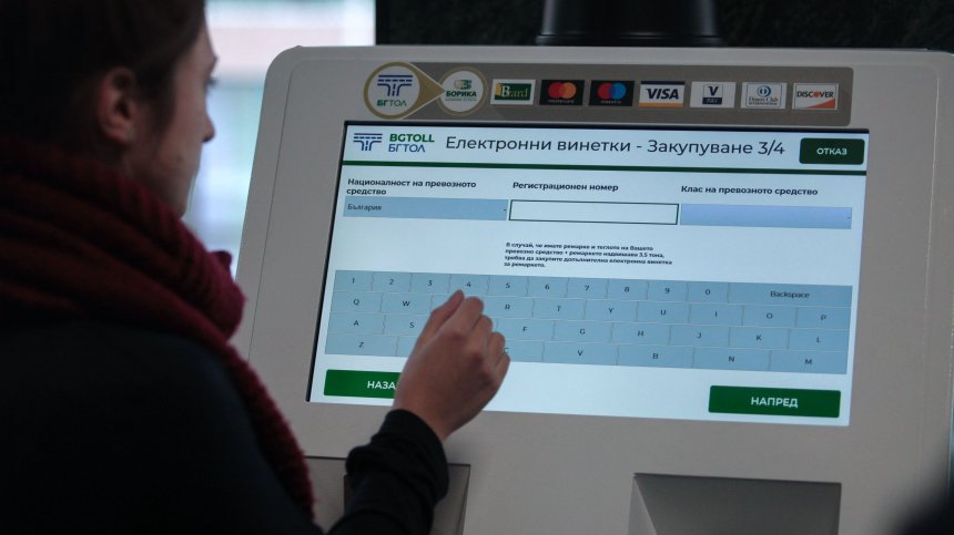 Хакери блокираха сайтове и пунктове за продажба на винетки