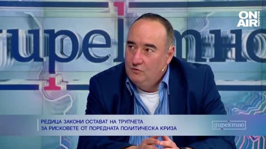 Редица законови изменения ще останат "на трупчета"?