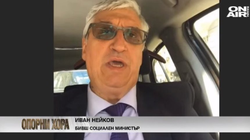 Иван Нейков: На държавата ще ѝ се наложи да бъде по-щедра