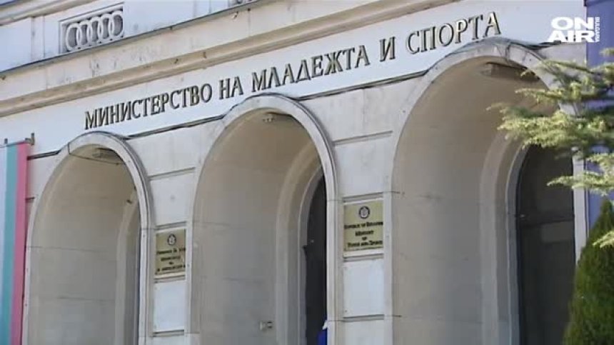 Служебният кабинет разкри далавери за милиони в Министерството на спорта