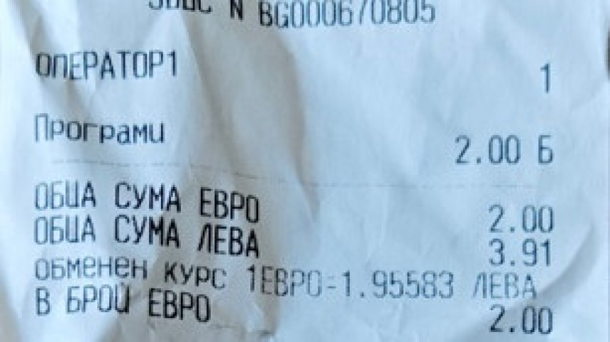 Helpbook: Касови бележки не се издават, обвиняват те "за два лева ли си?"