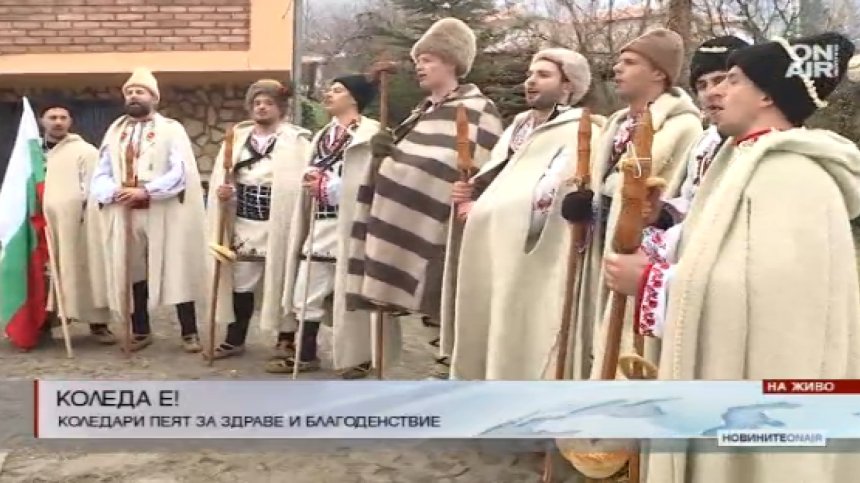 Коледари възродиха традицията в столичния квартал "Драгалевци"
