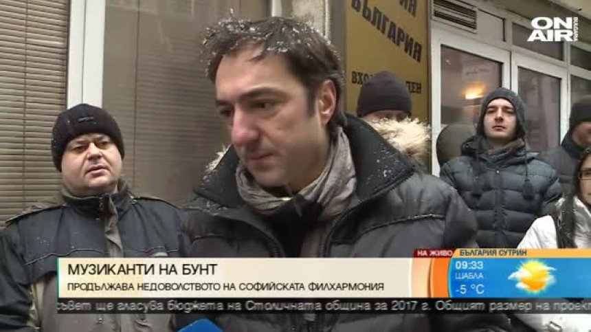 Музиканти на протест пред Софийската филхармония