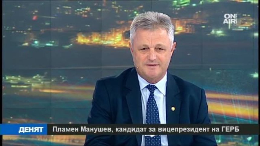 Кандидатът за вицепрезидент на ГЕРБ Пламен Манушев очаква тежка битка