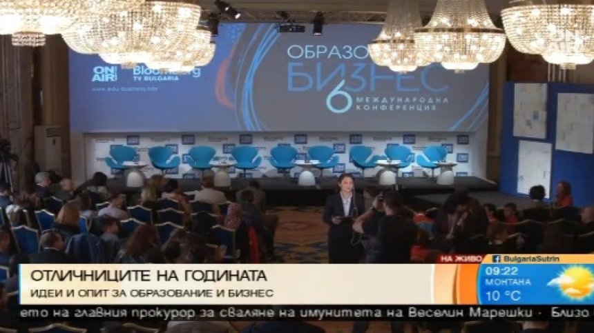Започна търсенето на отличници в конференцията "Образование и бизнес"