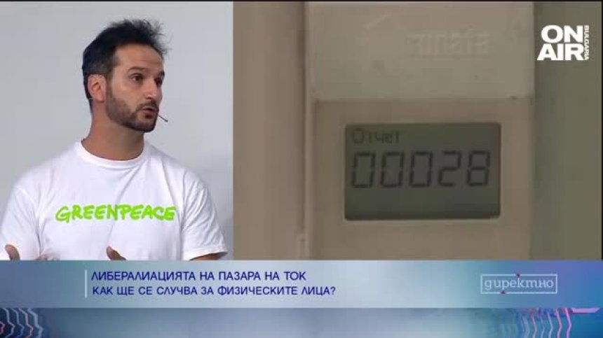 Либерализацията на пазара на ток - обществото е неинформирано, смята експерт
