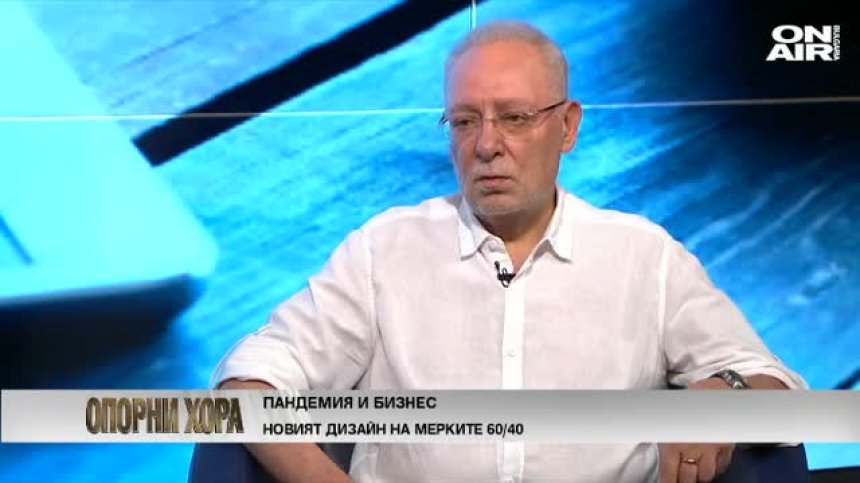 Опорни хора - 10.7.2021 - Пълен запис