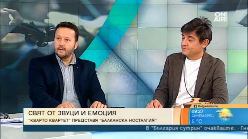 ''Кварто квартет'' представя ''Балканска носталгия''
