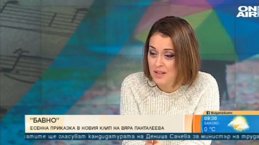 Вяра Панталеева разказва есенна приказка в песента "Бавно"
