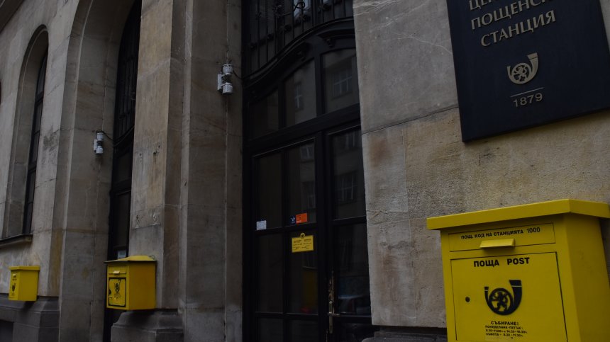 Крясъци, грубост: Сигнал за безобразно поведение в клон на Български пощи