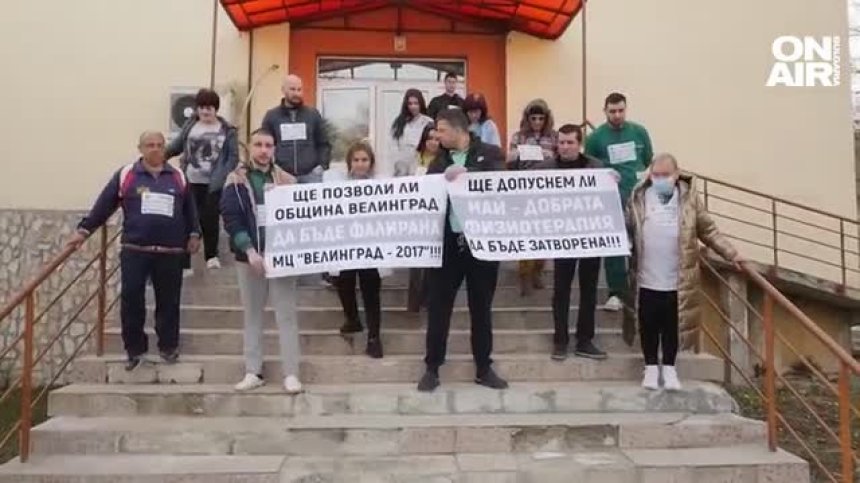 Работят на ръба и без заплати: Медици от Велинград ще протестират всекидневно