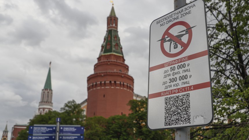 Украйна изпрати дронове към Москва, руската ПВО унищожи три от тях