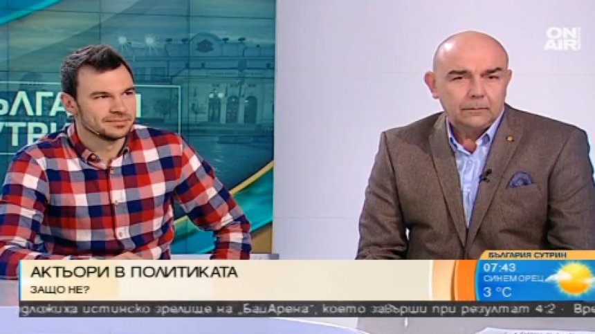 Актьорите в политиката: ПР или реални намерения?