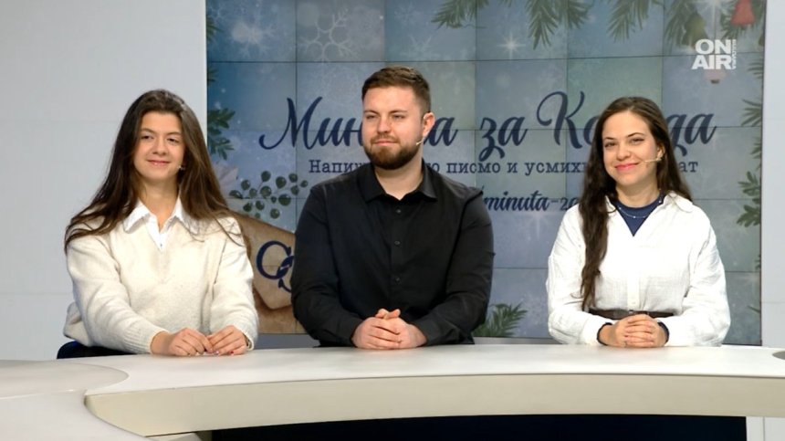 "Минута за Коледа" или как да стоплиш най-много сърца по време на празниците