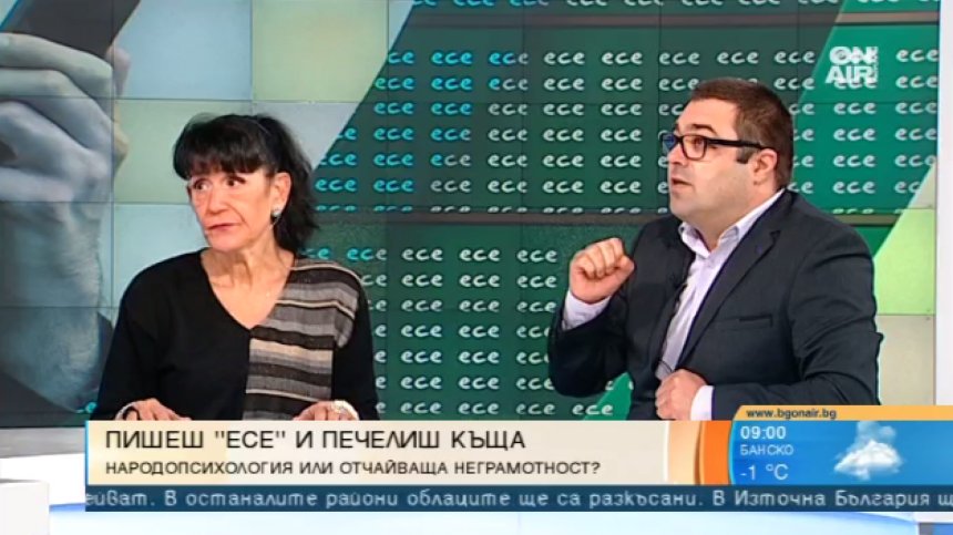 След "есе"-то &ndash; Отчайваща неграмотност! Защо масово спряхме да мислим?