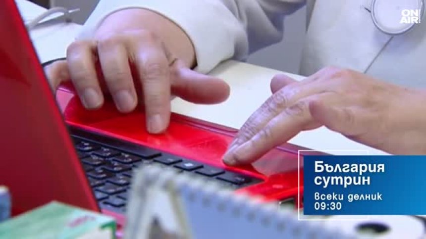 В "България сутрин" на 23 септември от 9:30 часа: Ще сменяме ли по-лесно личните си лекари чрез приложението "еЗдраве"?