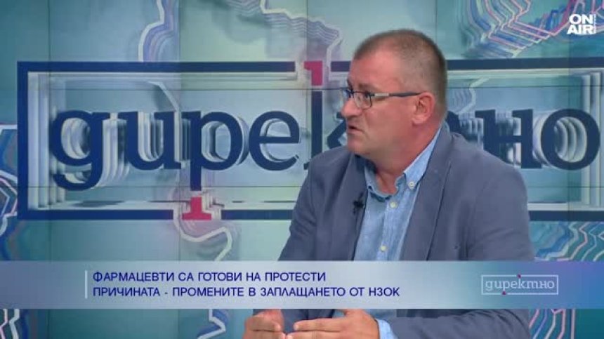 Защо фармацевтите излизат на протест?